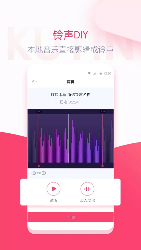 Ảnh chụp màn hình của 酷音铃声