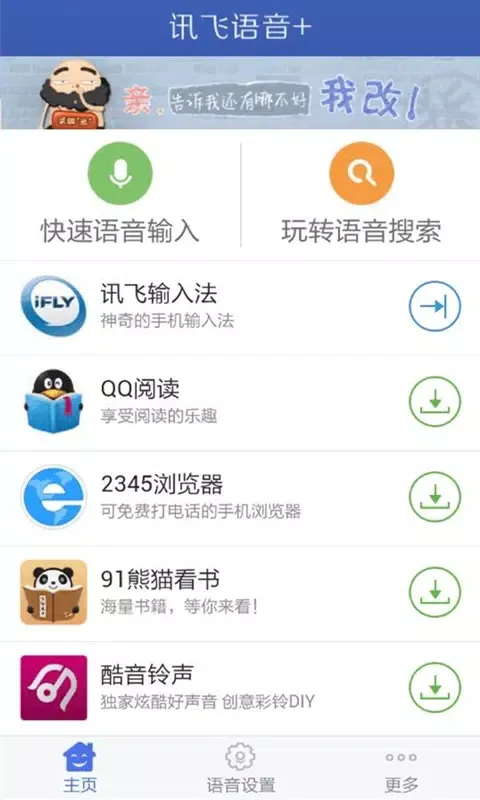 语音设置應用截圖