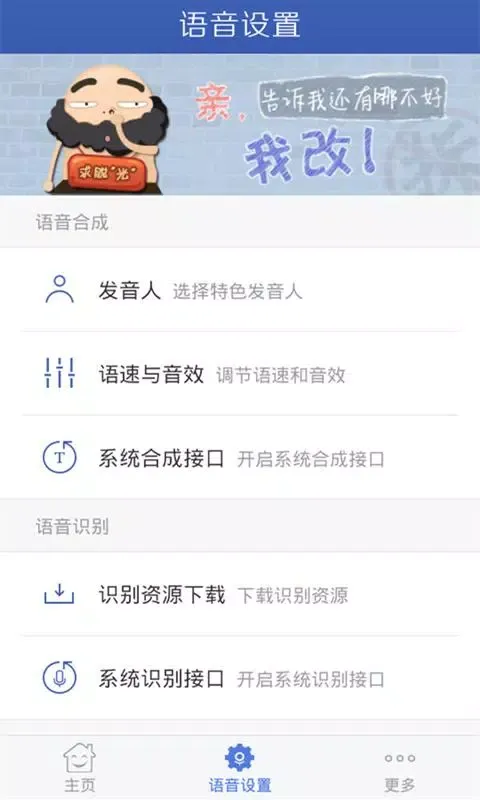 语音设置應用截圖