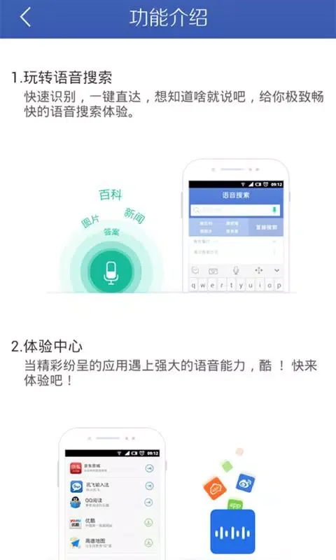 语音设置應用截圖