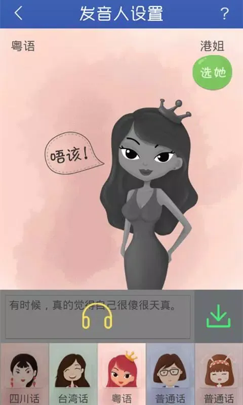 语音设置應用截圖