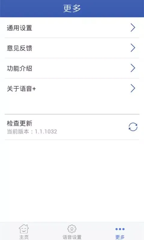 语音设置應用截圖