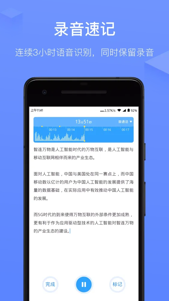 讯飞语记 স্ক্রিনশট