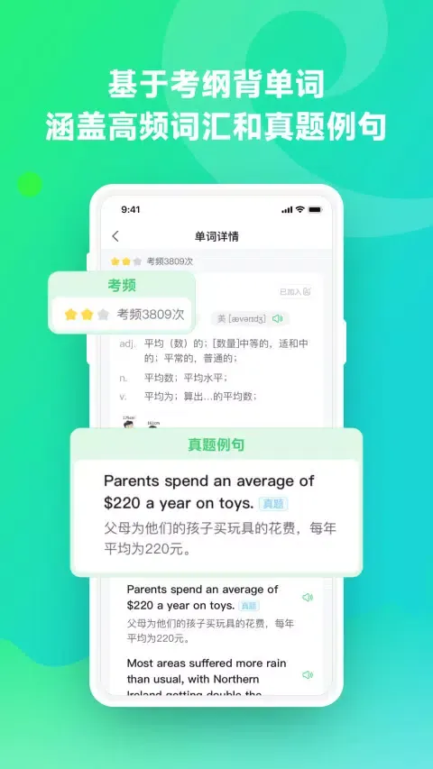 E听说单词通 Ekran Görüntüleri
