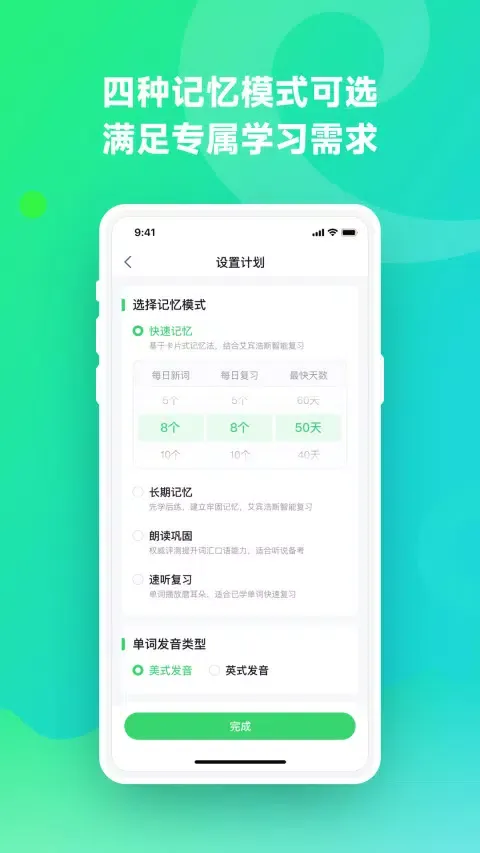 E听说单词通 Ekran Görüntüleri