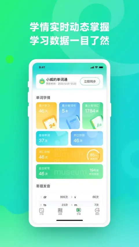 E听说单词通 Ekran Görüntüleri