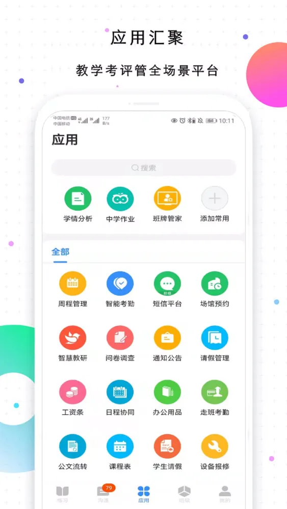 校信极速版 스크린샷