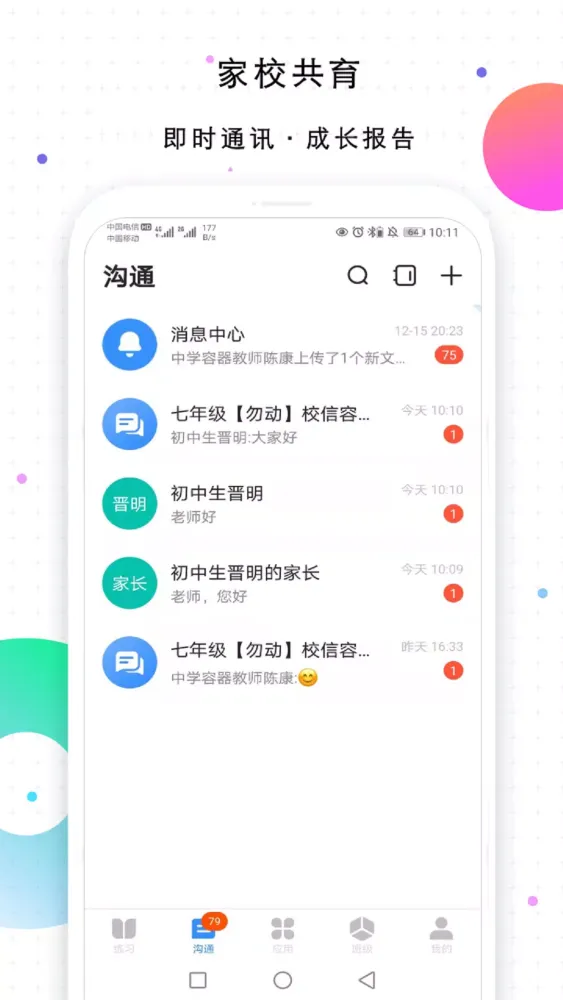 校信极速版 스크린샷
