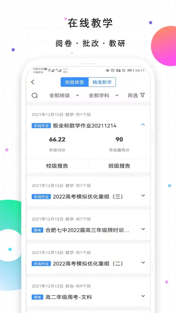 校信极速版 스크린샷