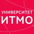 Университет ИТМО