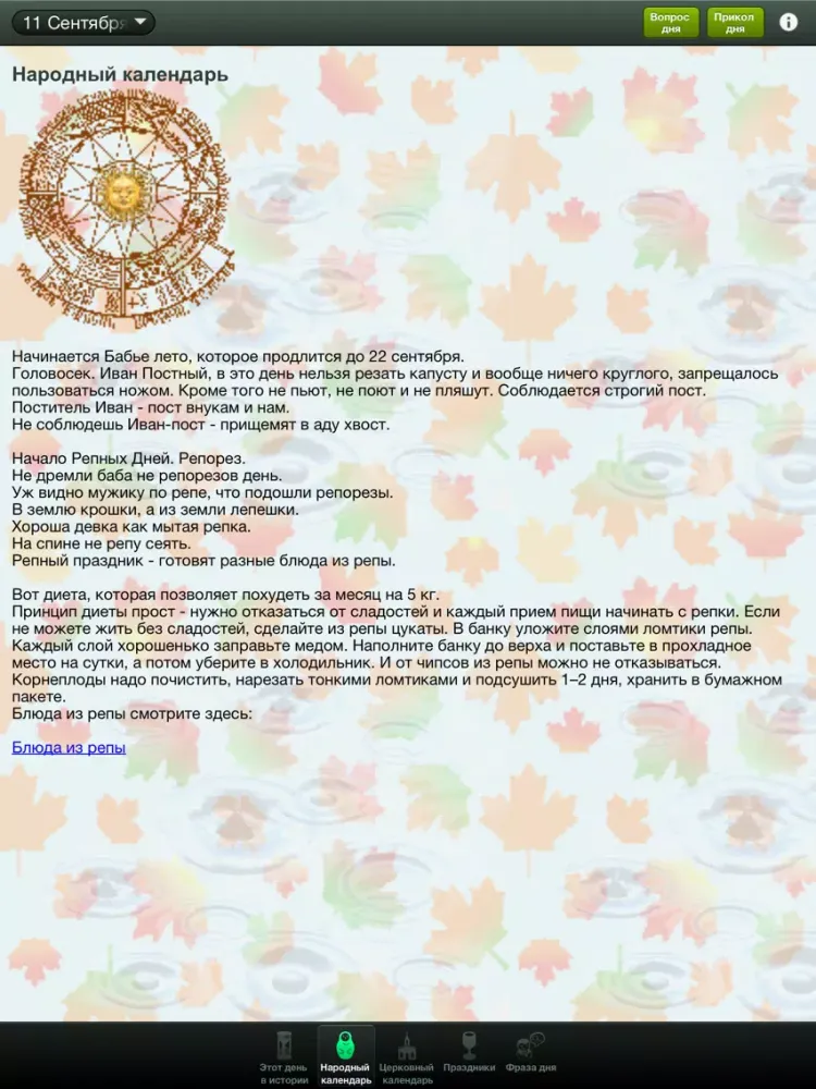 Capturas de tela do Frivolous almanac Free iPad 