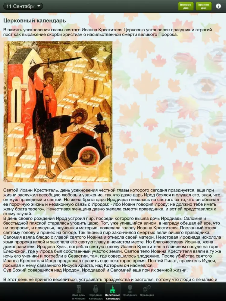 Capturas de tela do Frivolous almanac Free iPad 
