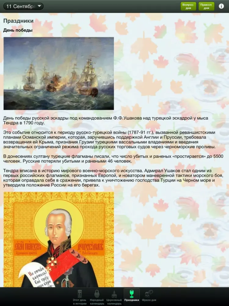 Capturas de tela do Frivolous almanac Free iPad 