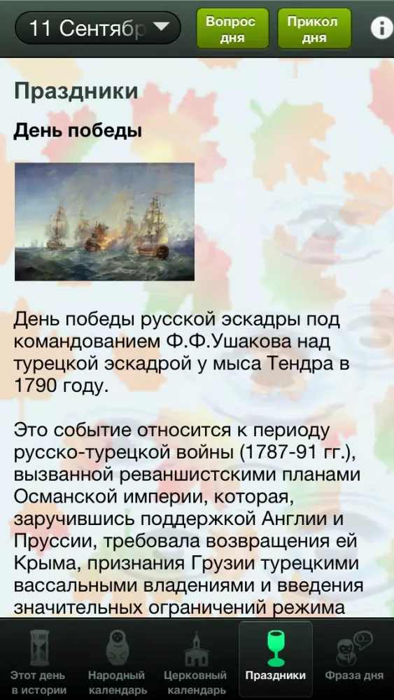 Capturas de tela do Frivolous almanac Free