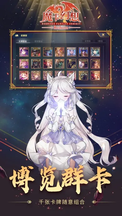 魔卡幻想国际版 سکرین شاٹس