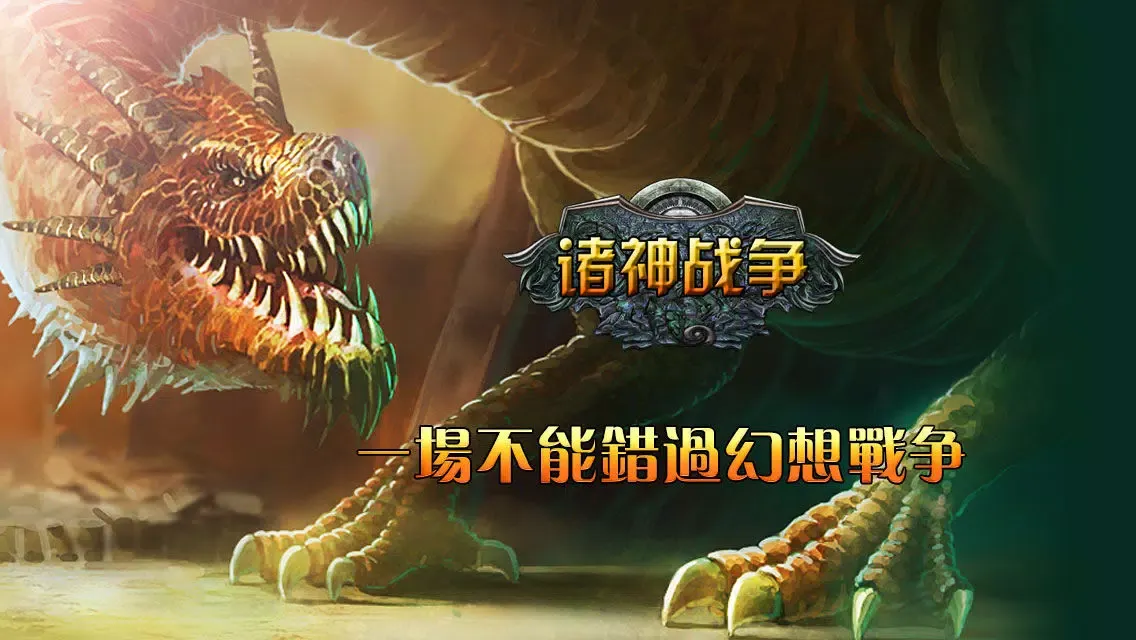 Tangkapan layar Emross War 繁體中文