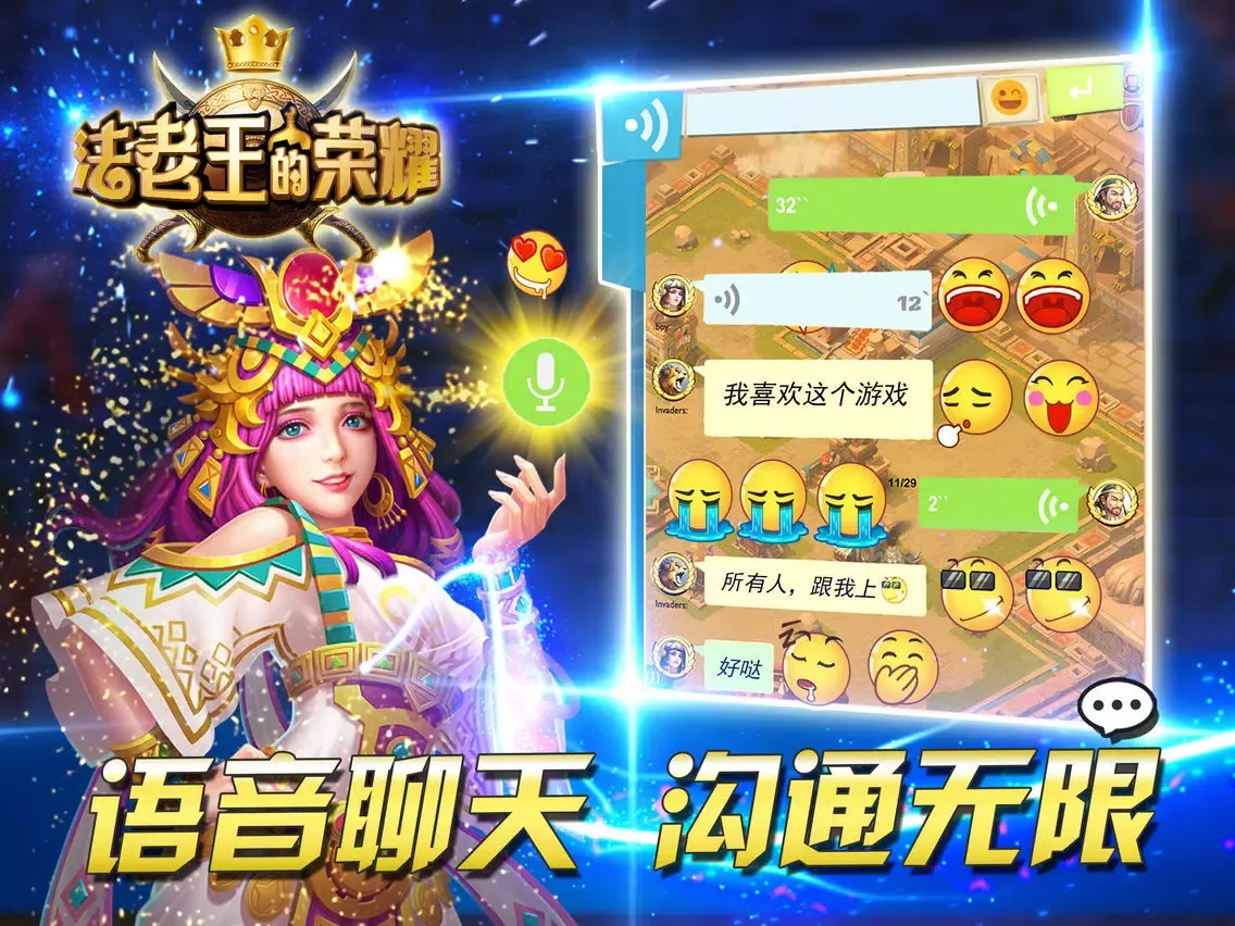 法老王的荣耀 iPad 應用截圖