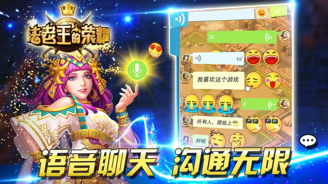 法老王的荣耀應用截圖