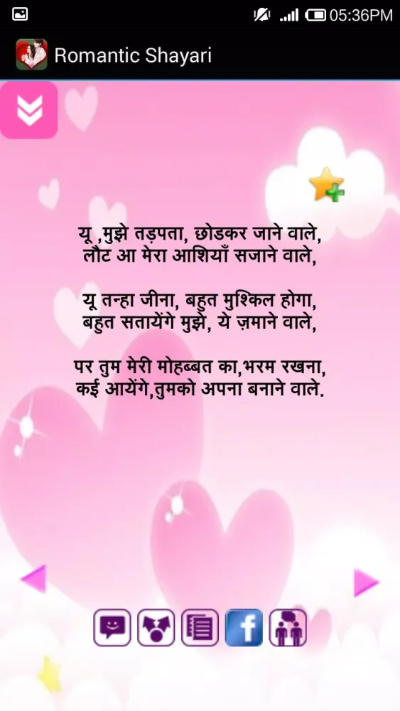 Romantic Shayari Screenshots