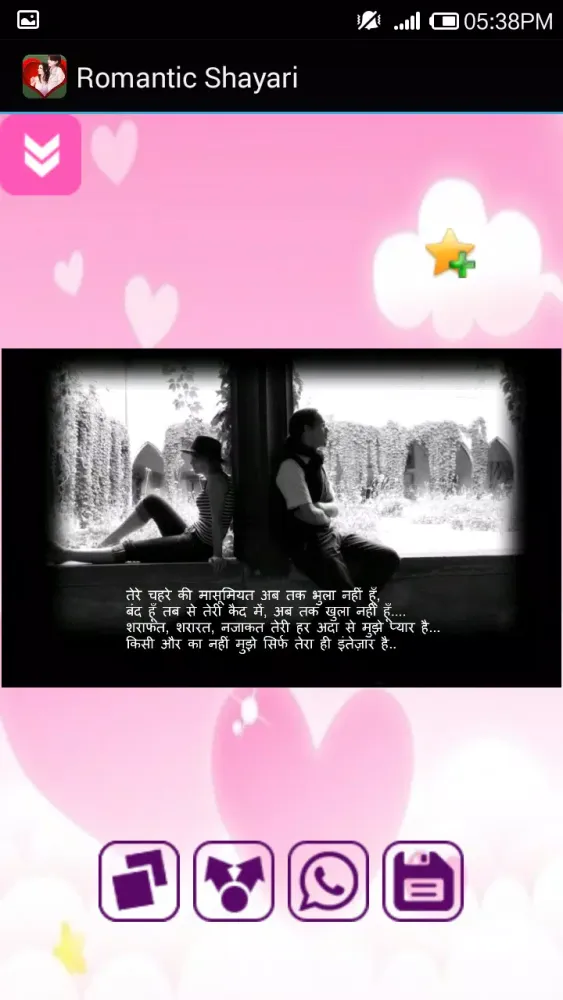 Romantic Shayari Screenshots