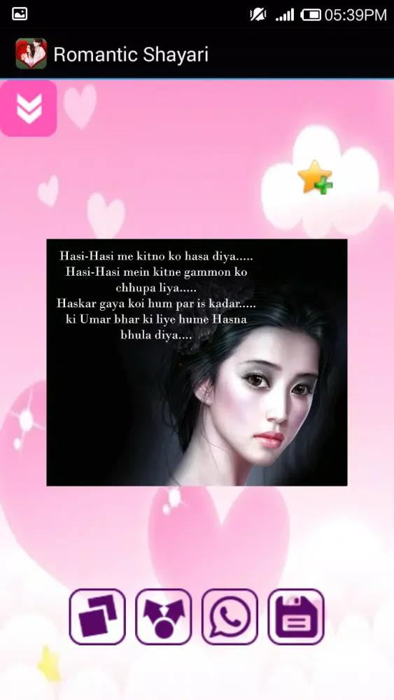 Romantic Shayari Screenshots