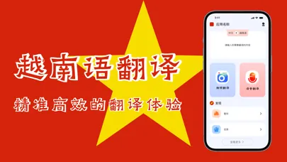 越南语翻译-专业越语翻译软件 스크린샷