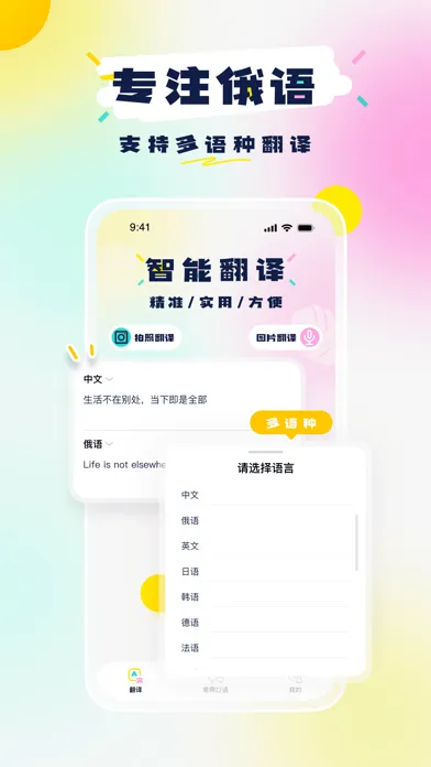 俄语翻译-俄罗斯语学习通应用截图