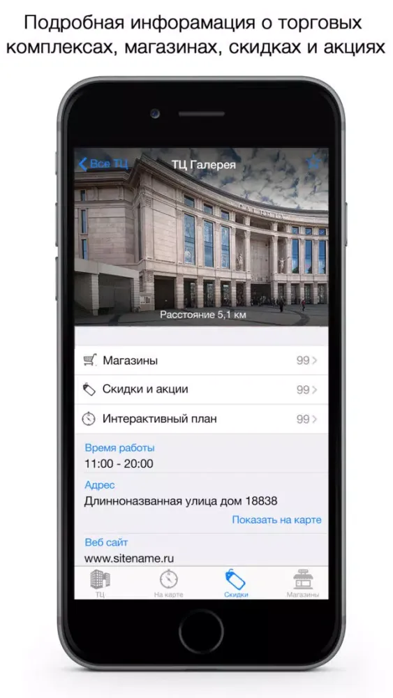 Capturas de tela do ShopHub - все торговые центры города