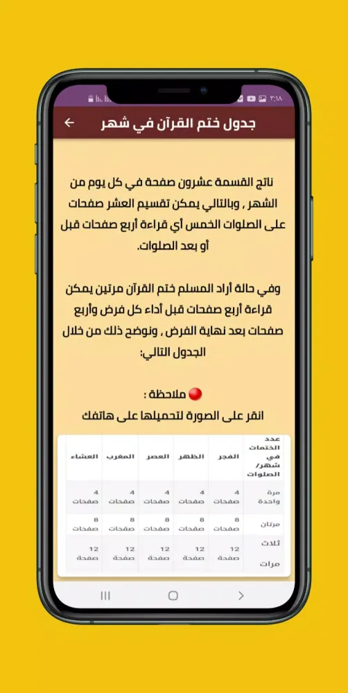 جدول ختم القران في رمضان Screenshots
