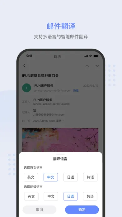 ภาพหน้าจอของ iFUN mail