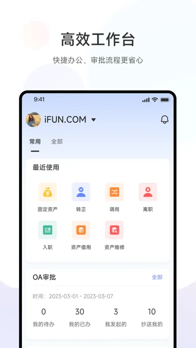 iFUN OA স্ক্রিনশট