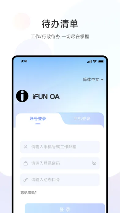 iFUN OA স্ক্রিনশট