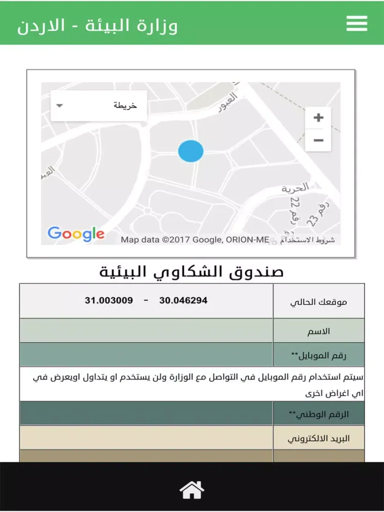 Captures d'écran de MAWARED-JORDAN iPad 