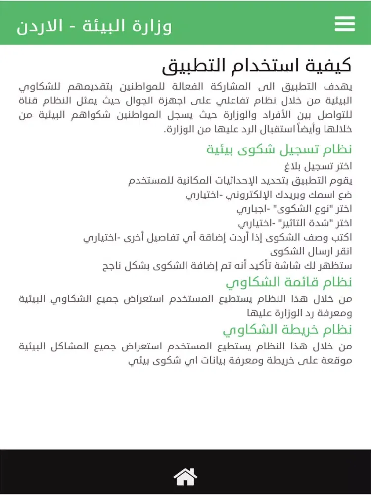 Captures d'écran de MAWARED-JORDAN iPad 