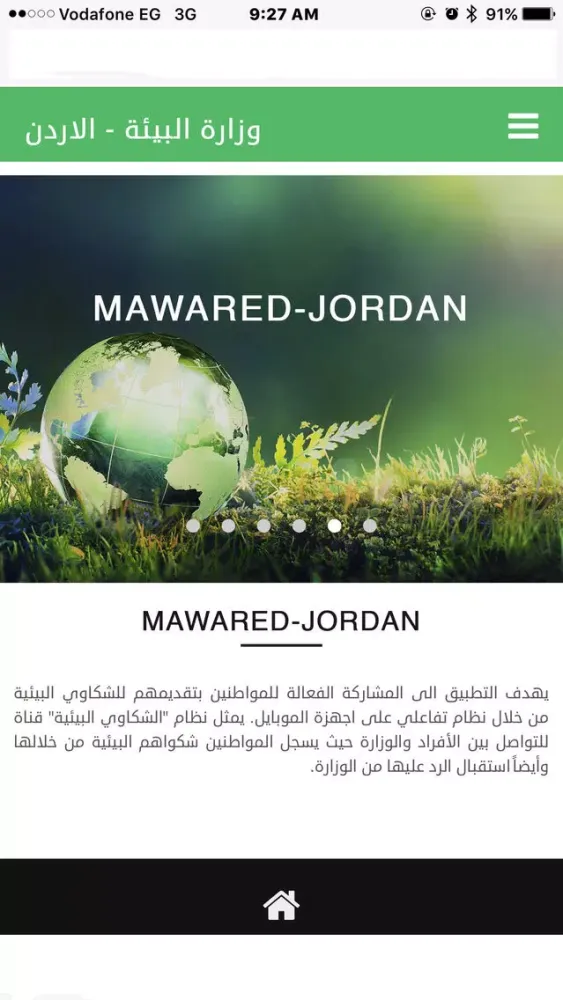 Captures d'écran de MAWARED-JORDAN