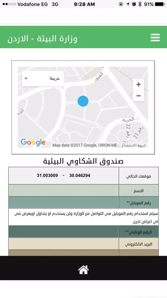 Captures d'écran de MAWARED-JORDAN
