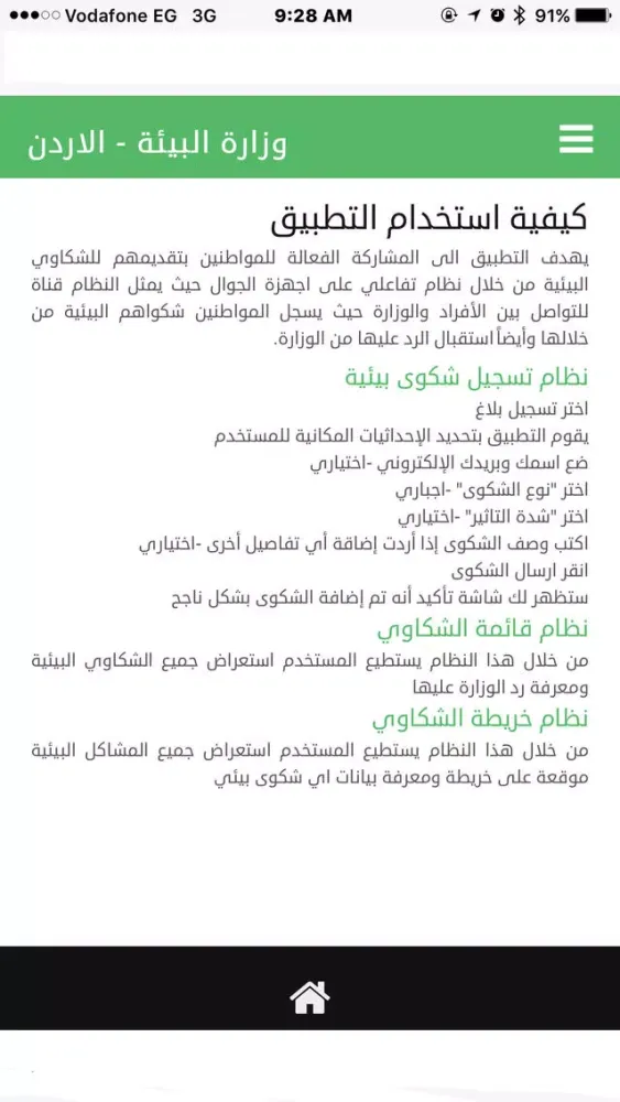 Captures d'écran de MAWARED-JORDAN