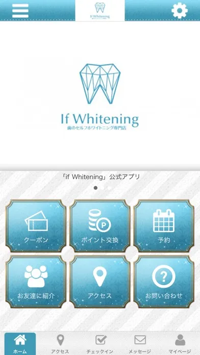 if Whitening 公式アプリ Screenshots