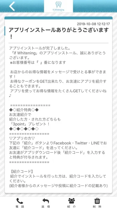 if Whitening 公式アプリ Screenshots