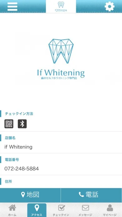 if Whitening 公式アプリ Screenshots