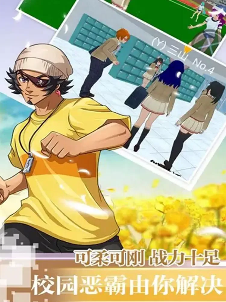 樱花校园-高校模拟器 iPad  Screenshots