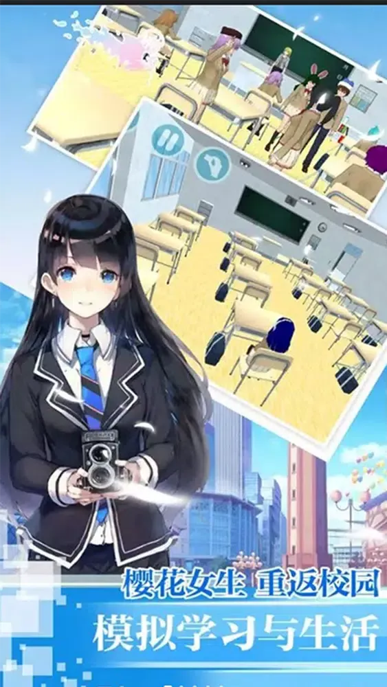 樱花校园-高校模拟器 Screenshots