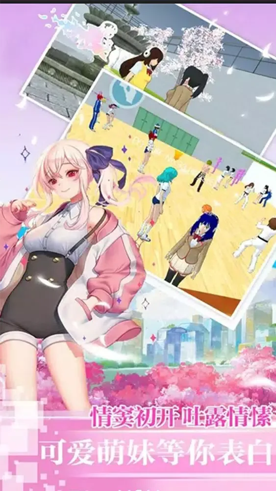 樱花校园-高校模拟器 Screenshots