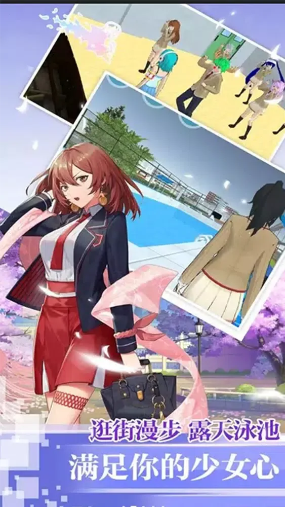 樱花校园-高校模拟器 Screenshots