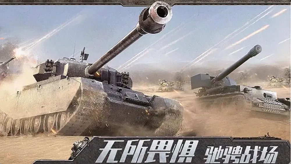 坦克战争模拟器 स्क्रीनशॉट
