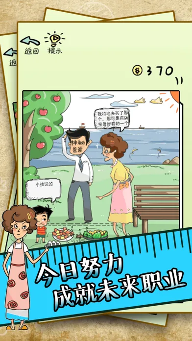 中国式家长：人生模拟器 스크린샷