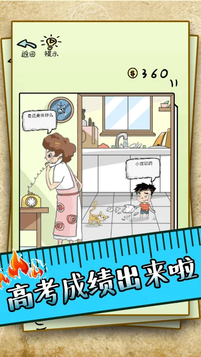 中国式家长：人生模拟器 스크린샷