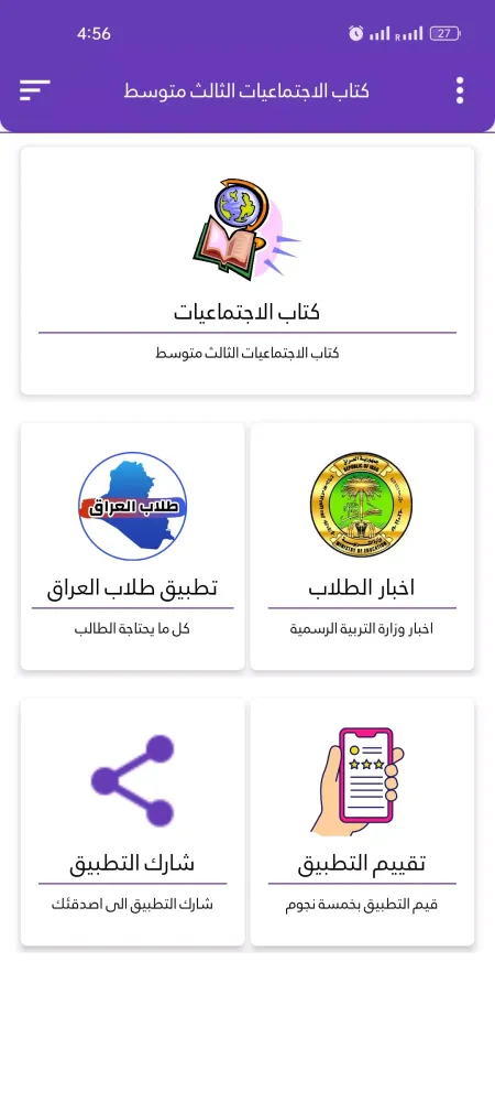 كتاب الاجتماعيات الثالث متوسط Screenshots
