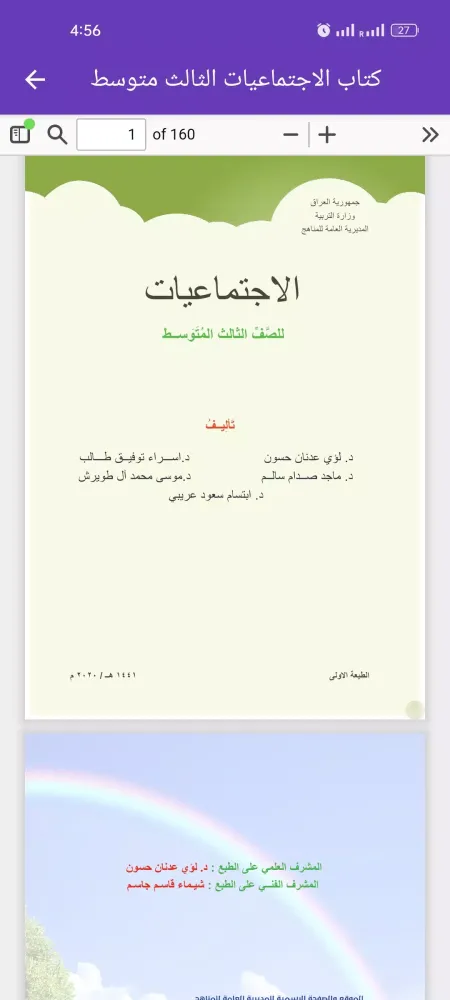 كتاب الاجتماعيات الثالث متوسط Screenshots