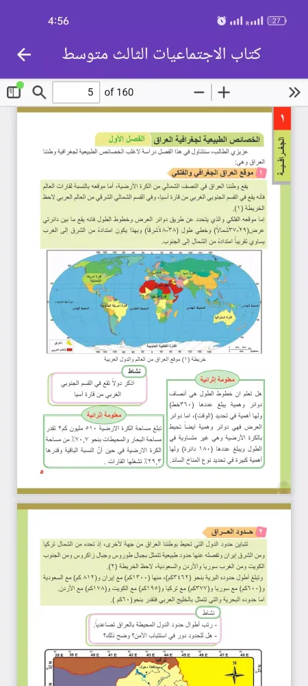 كتاب الاجتماعيات الثالث متوسط Screenshots
